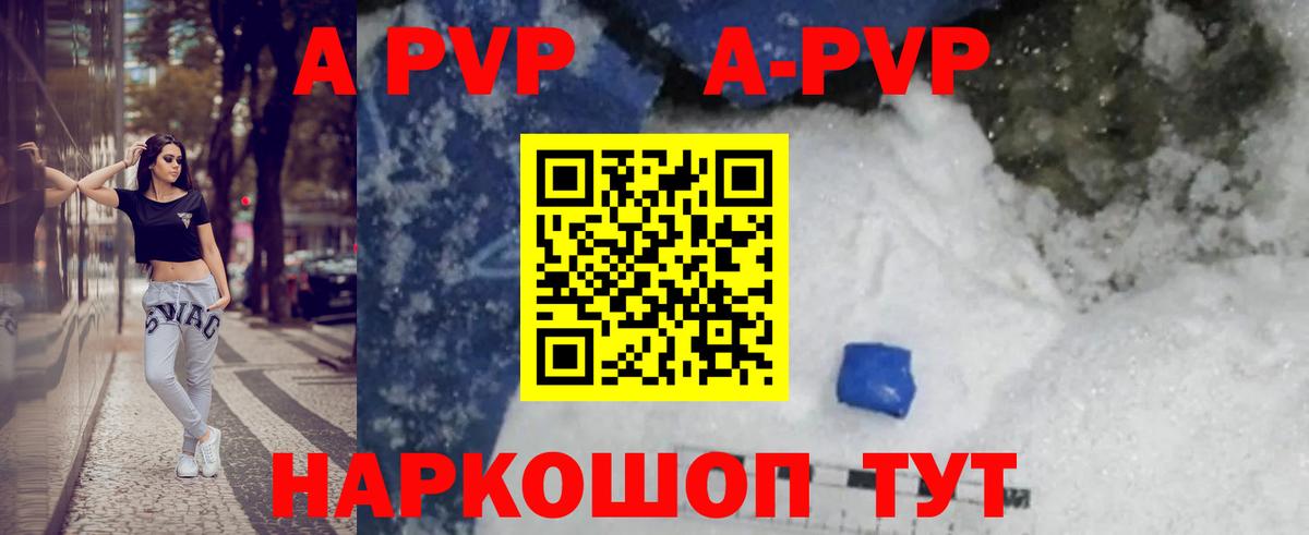 A-PVP кристаллы  APVP кристаллы  Вход с VPN  Майский 