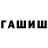 ГАШ Premium MYLTIDRIST