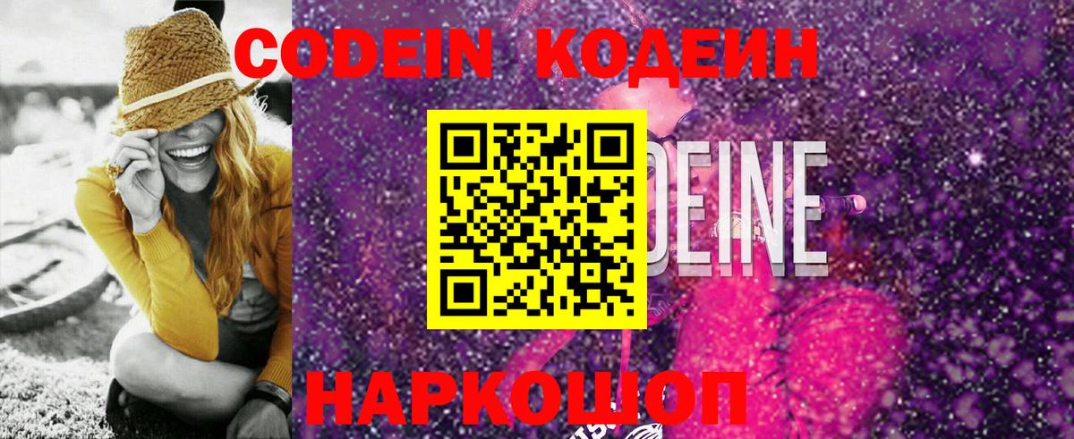 Кодеин Purple Drank Майский