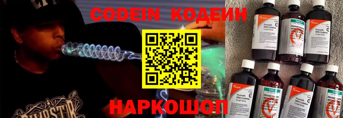 Кодеиновый сироп Lean напиток Lean (лин)  Кодеиновый сироп Lean Purple Drank  Майский  Вход с VPN 