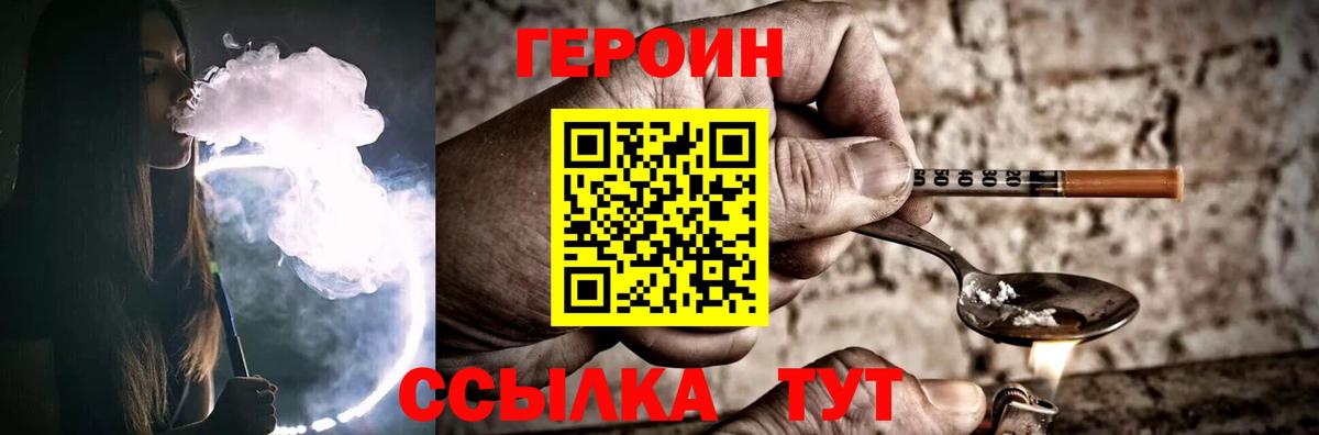 Героин герыч Майский